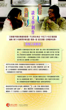 崑南、心雪談文學創作 (共5頁)